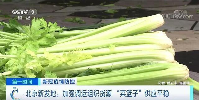 央视网消息:为了保障北京生活必需品供应,新发地农产品批发市场加强调